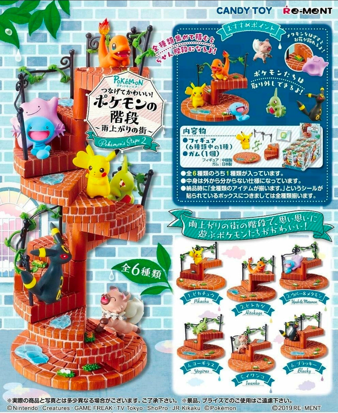 Re-Ment Pokémon Steps 2 Tsunagete Stairs After the Rain 2019 Mini Figure - Choose Your Variant