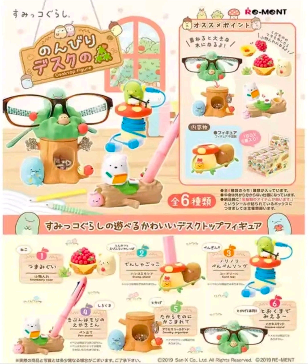 Re-Ment Sumikko Gurashi Nonbiri Desk Forest — Sealed Set of 6