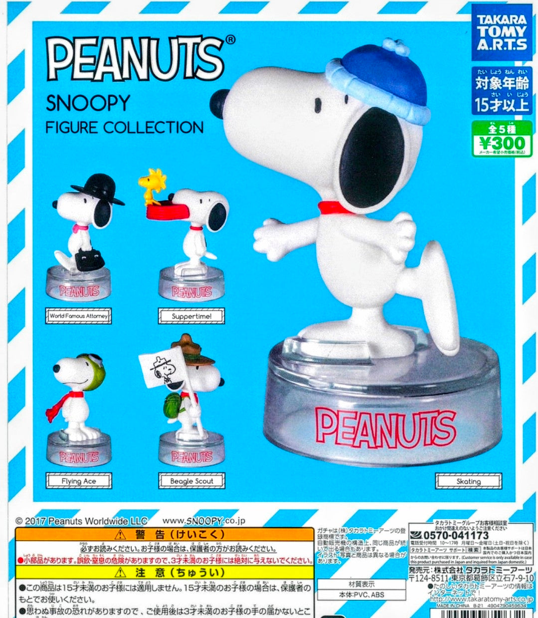 Takara Tomy ARTS Peanuts Snoopy Figure Collection 2017 box with Snoopy character art